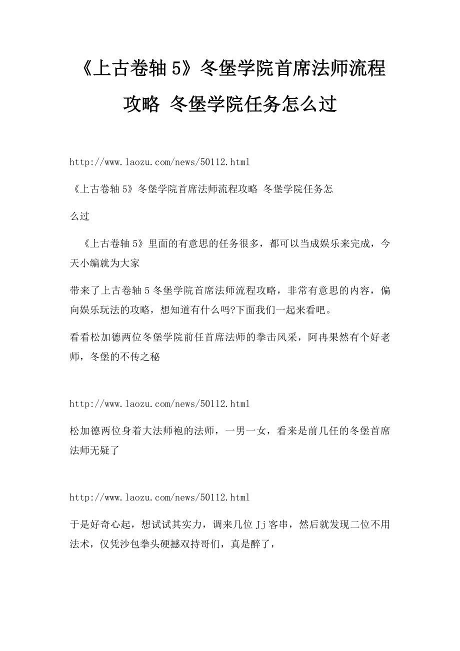 《上古卷轴5》冬堡学院首席法师流程攻略 冬堡学院任务怎么过.docx_第1页