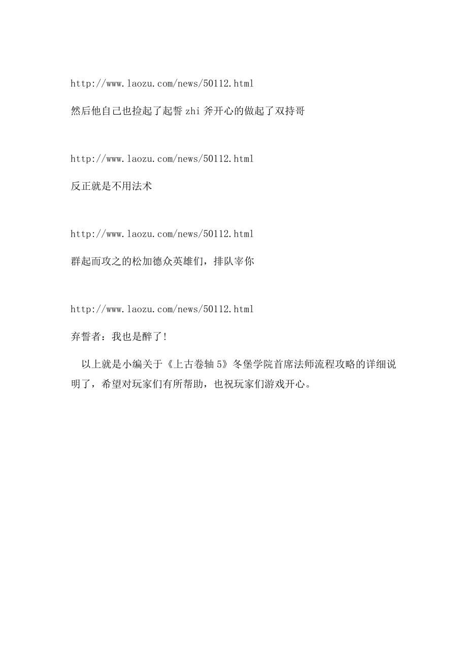 《上古卷轴5》冬堡学院首席法师流程攻略 冬堡学院任务怎么过.docx_第2页