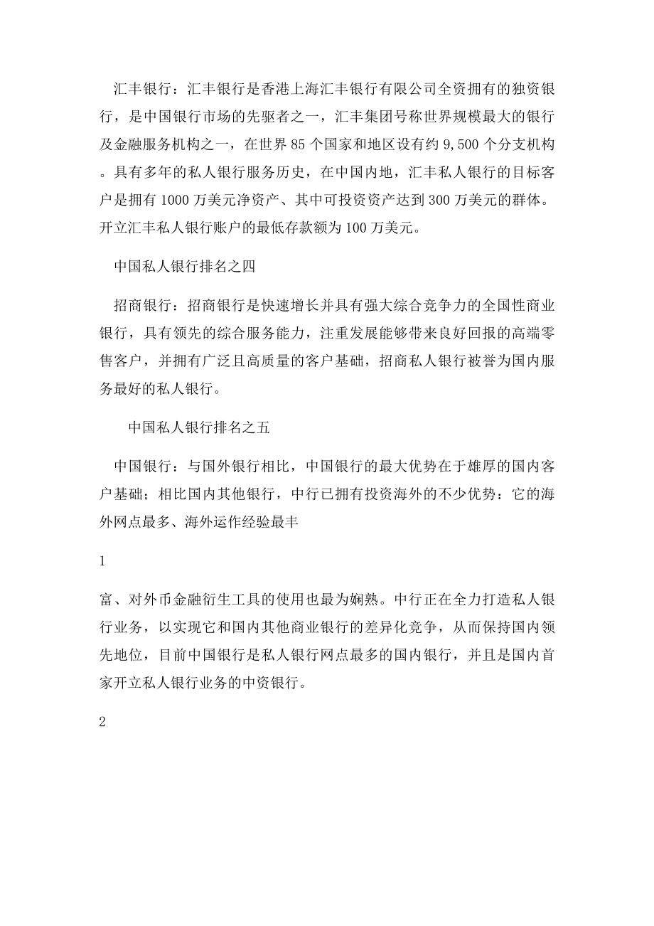 中国私人银行排名.docx_第2页