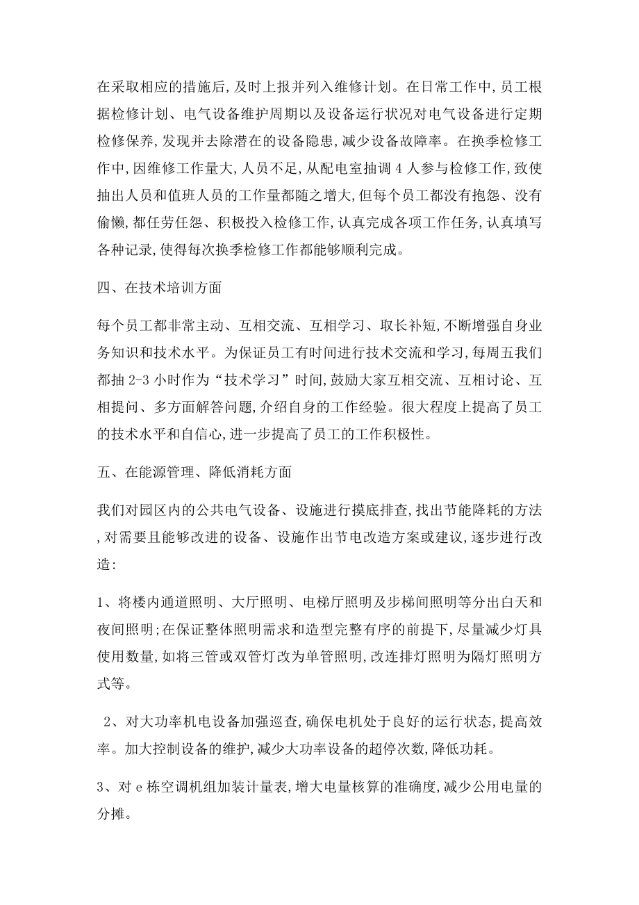 万科物业工程部年度工作总结(1).docx_第3页