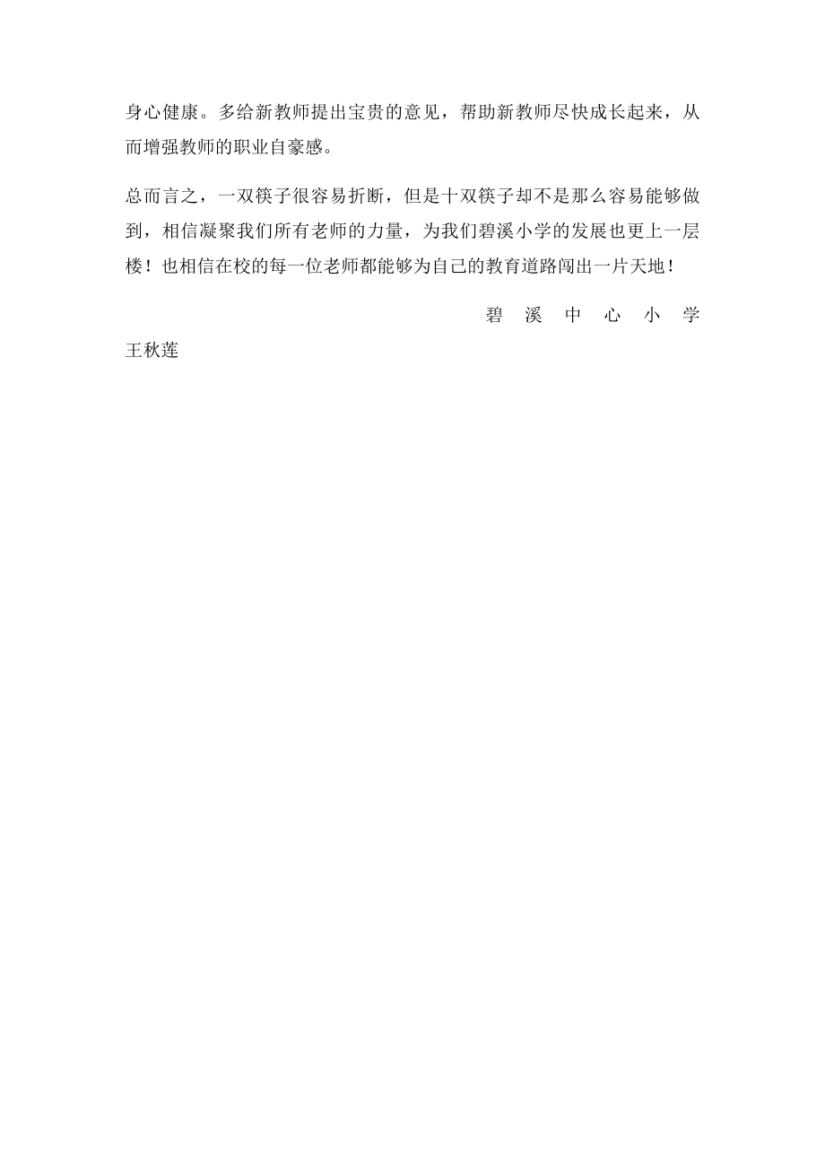 个人对学校发展的几点建议.docx_第2页