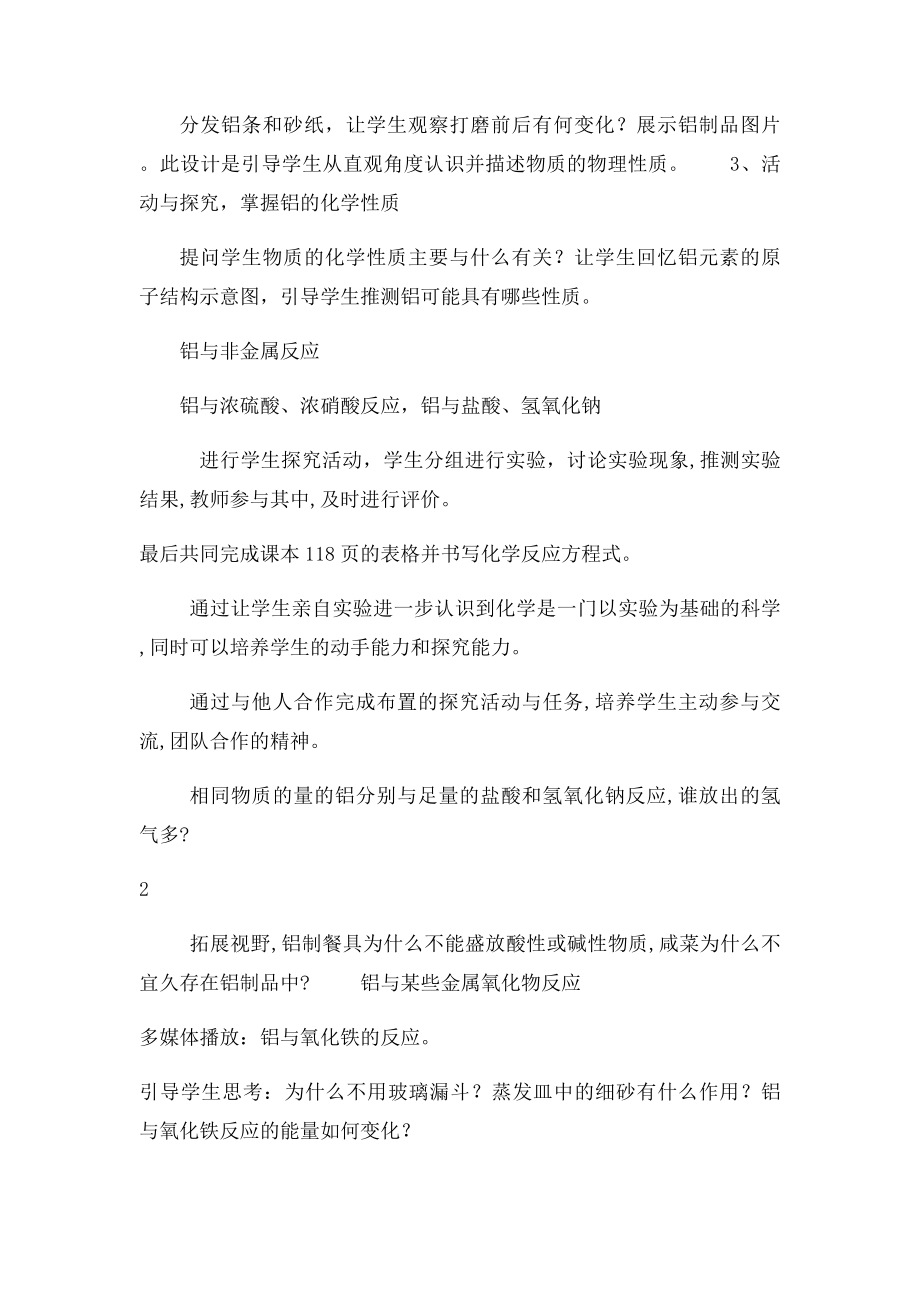 《铝 金属材料》的说课稿.docx_第3页