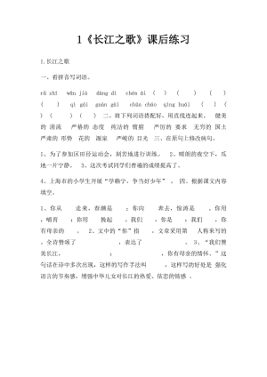 1《长江之歌》课后练习.docx