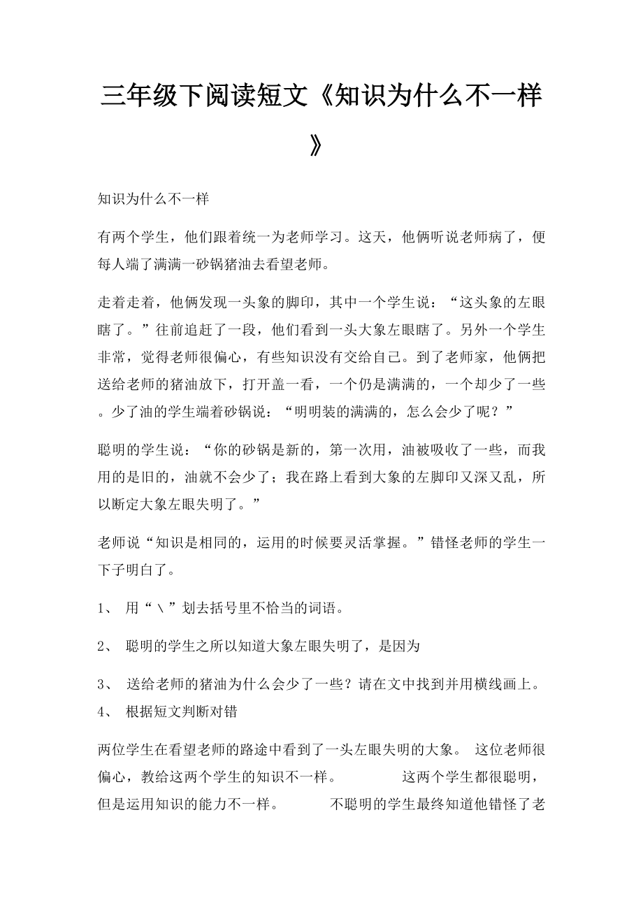 三年级下阅读短文《知识为什么不一样》.docx_第1页