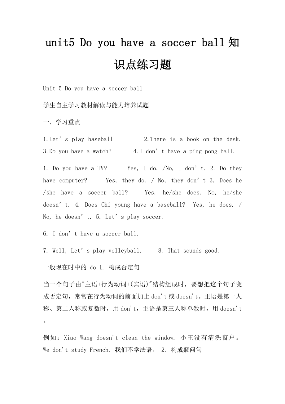 unit5 Do you have a soccer ball知识点练习题.docx_第1页