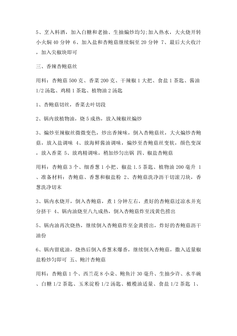 8种杏鲍菇吃法让你尝遍它的鲜.docx_第2页