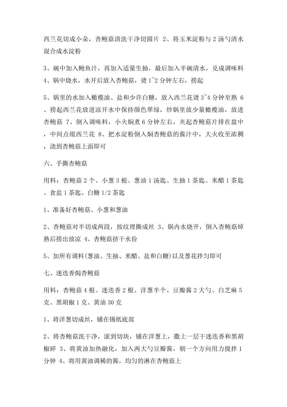 8种杏鲍菇吃法让你尝遍它的鲜.docx_第3页