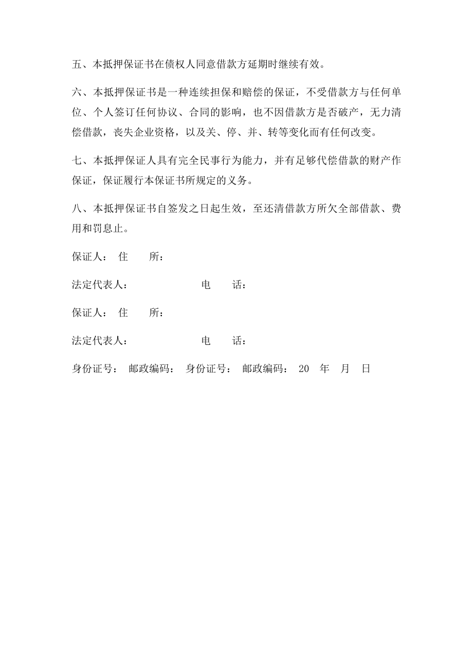 不可撤销担保承诺书.docx_第2页