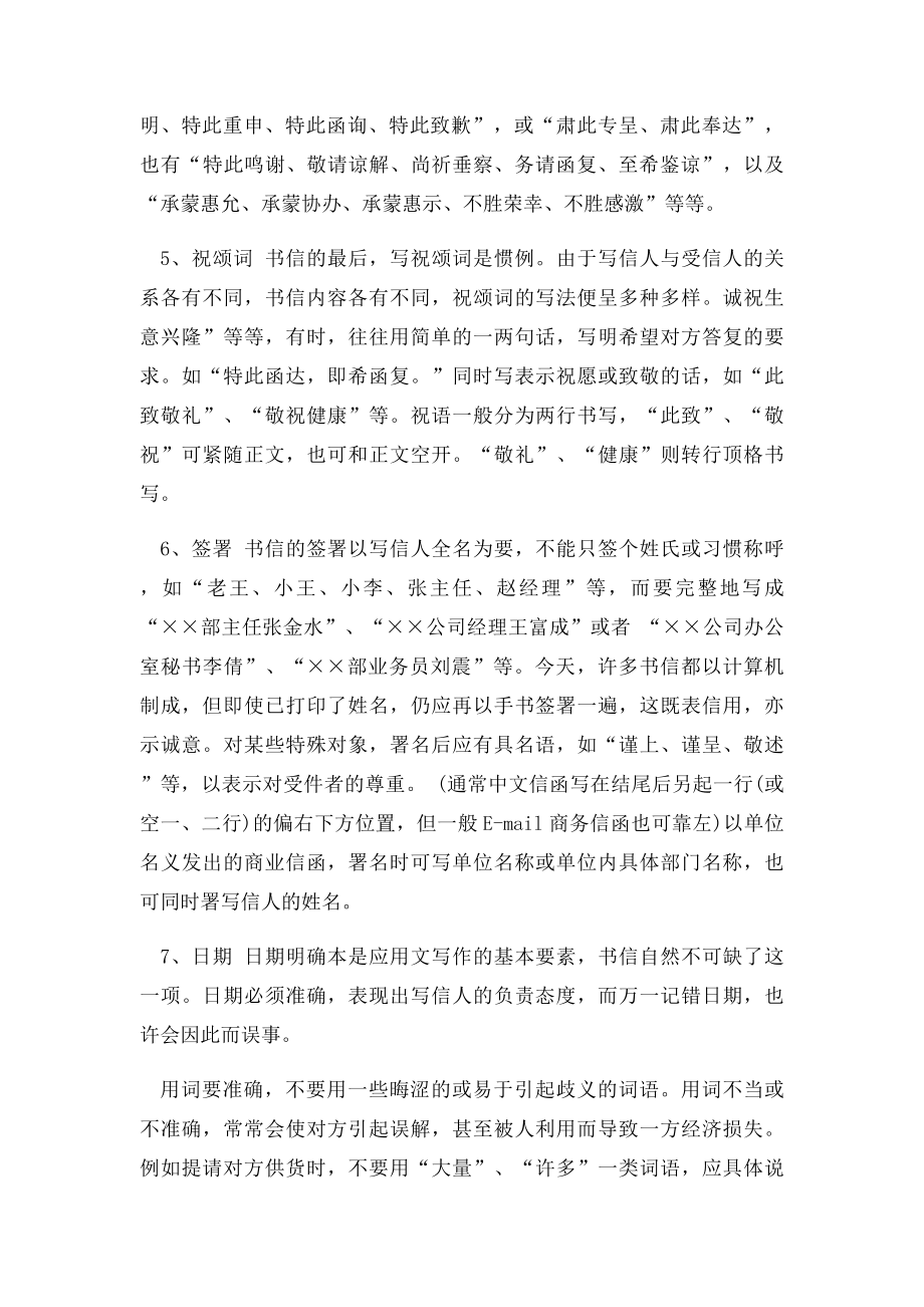 中文商务信函.docx_第2页