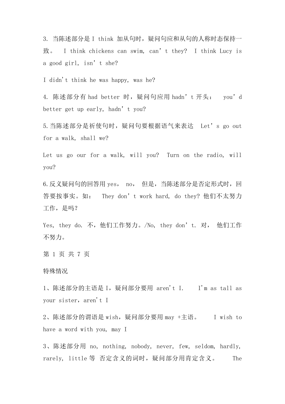 中考反义疑问句详解及练习和答案[.docx_第2页