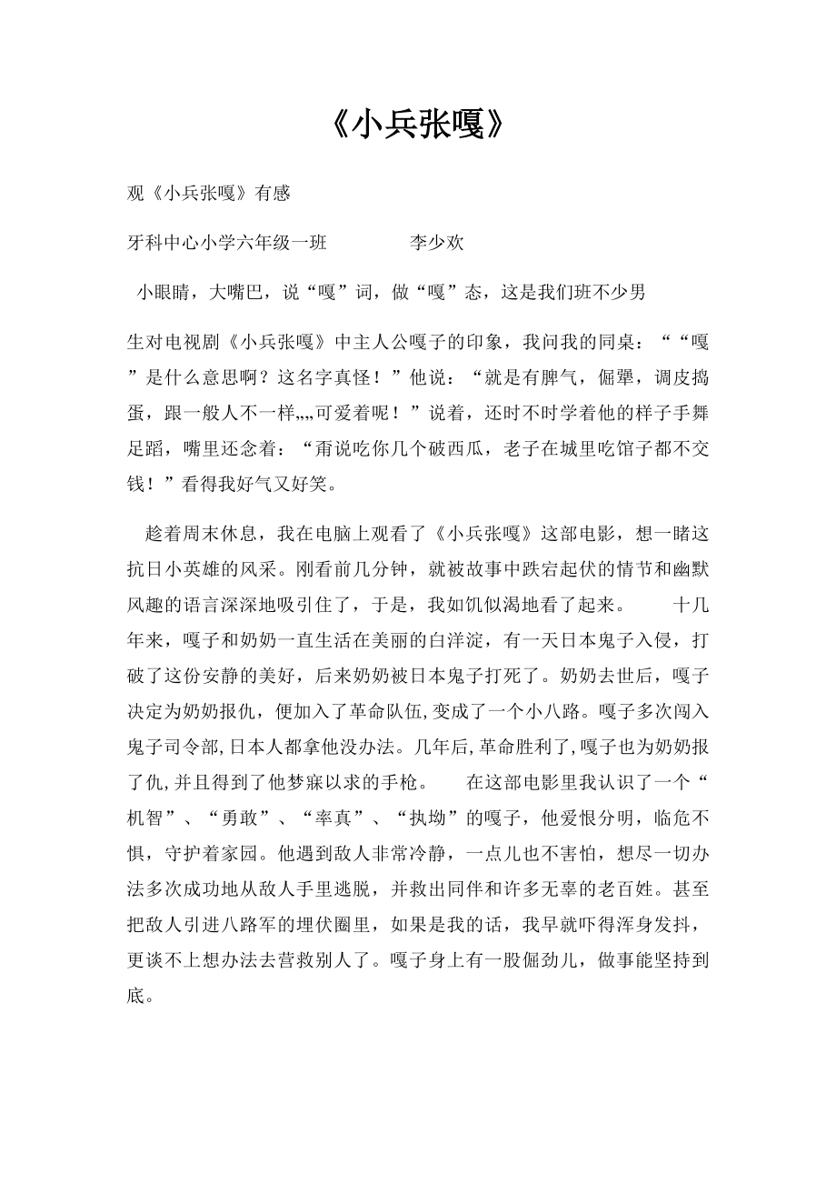 《小兵张嘎》(1).docx_第1页