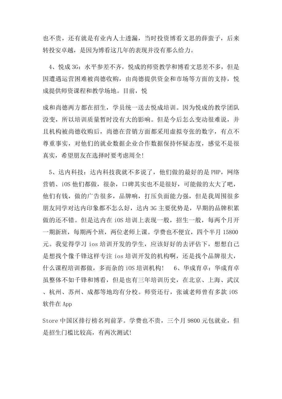 iOS培训机构排名前十榜单.docx_第2页