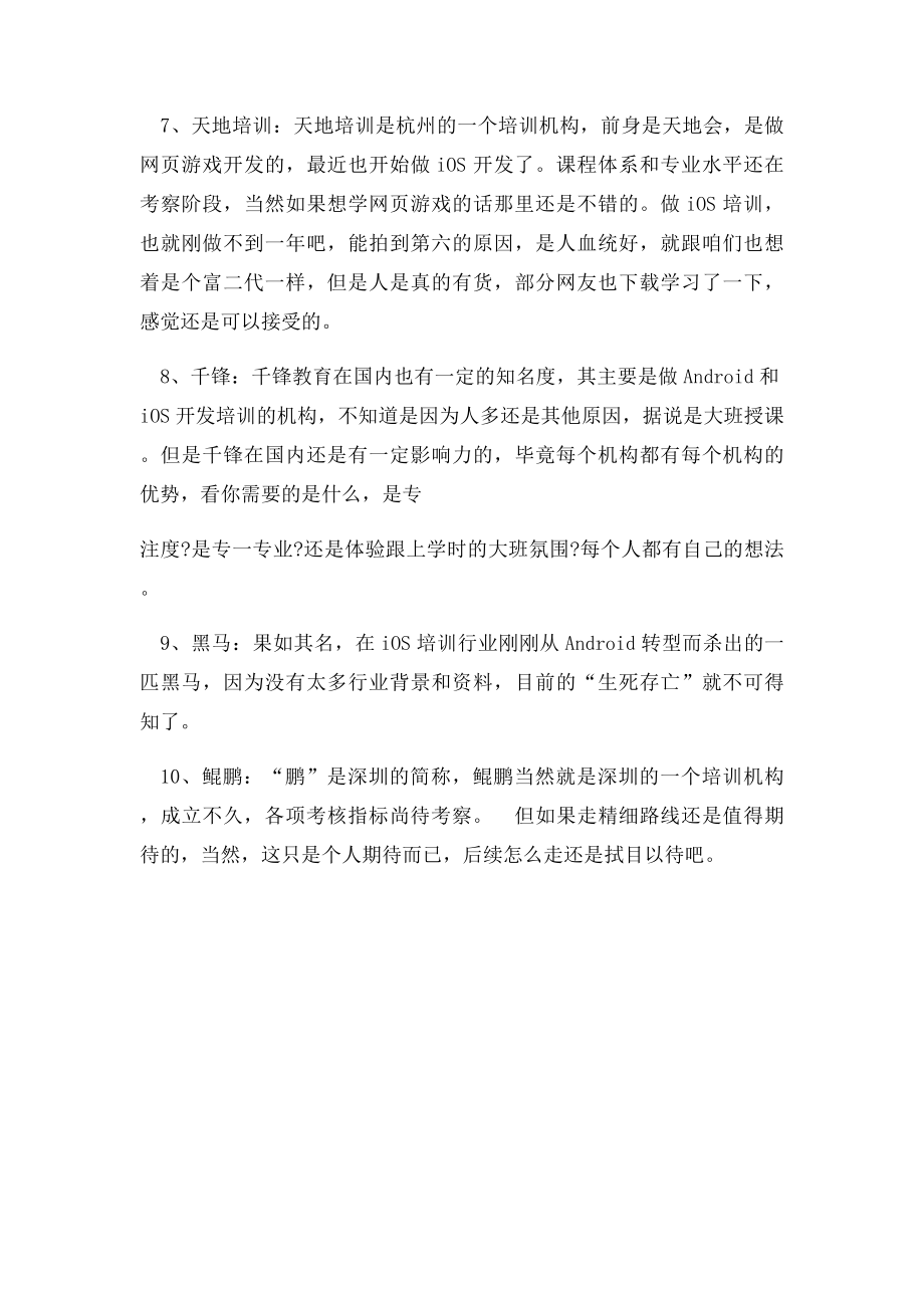 iOS培训机构排名前十榜单.docx_第3页