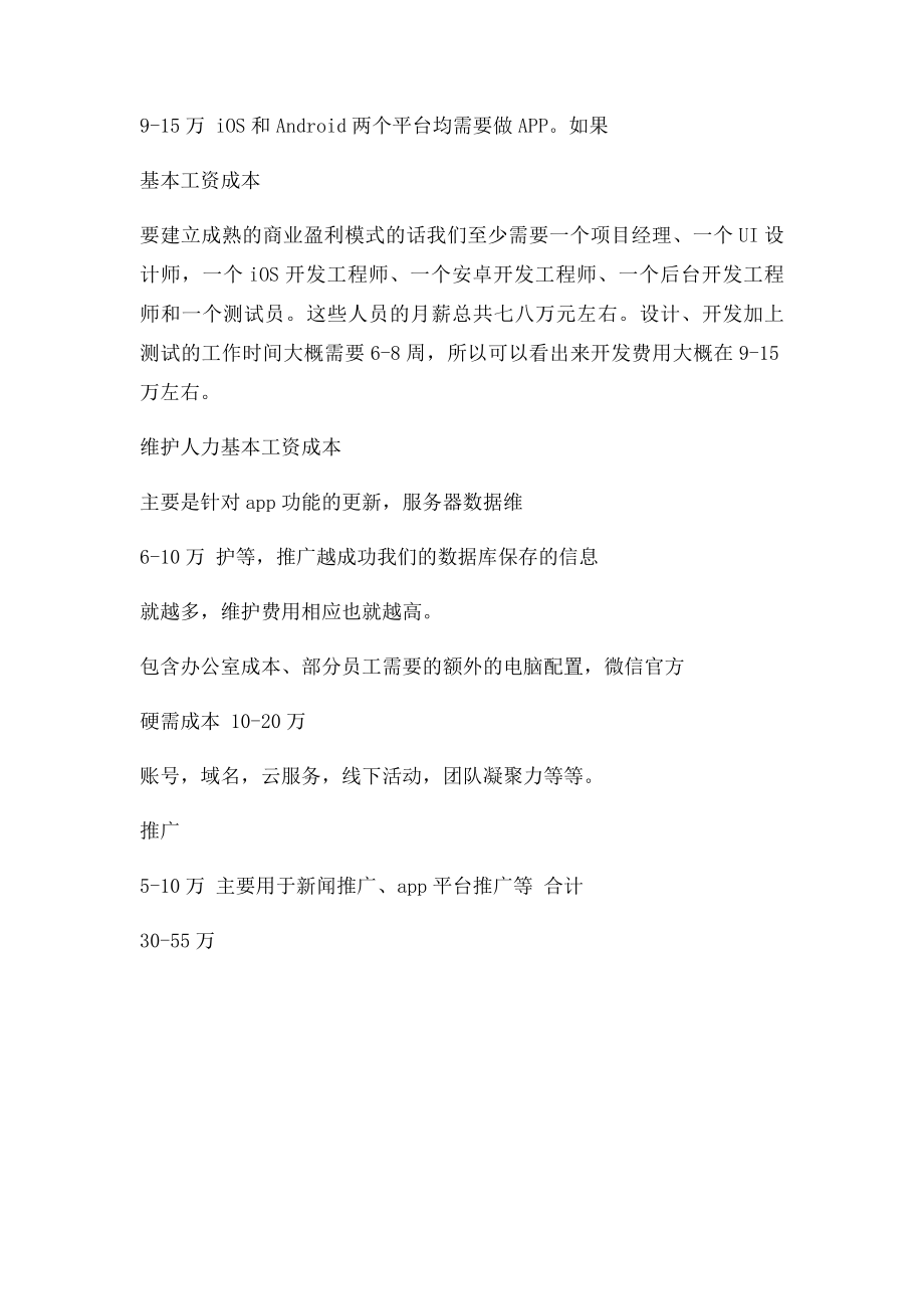 app推广方法及研发预算.docx_第2页