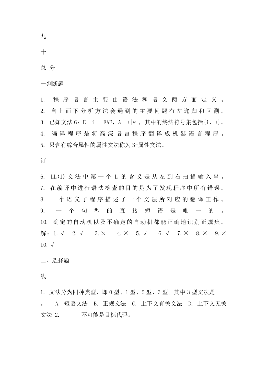 1编译原理期末复习题.docx_第2页