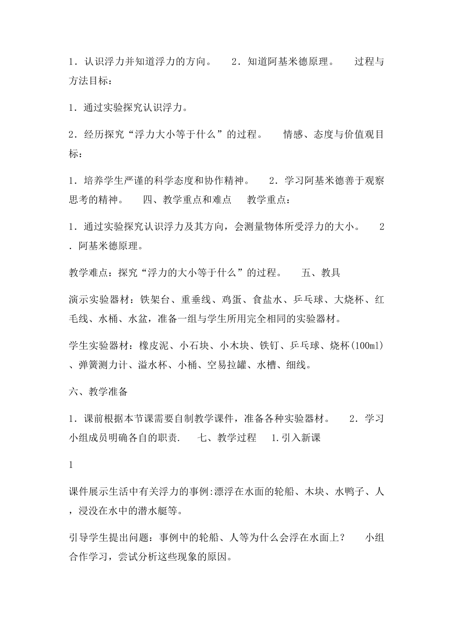 《浮力》教案.docx_第2页