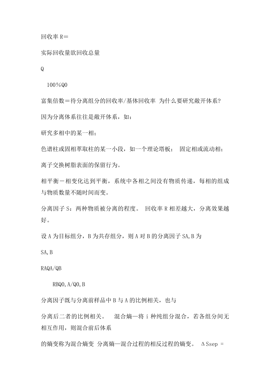 《现代分离方法与技术》复习资料.docx_第2页