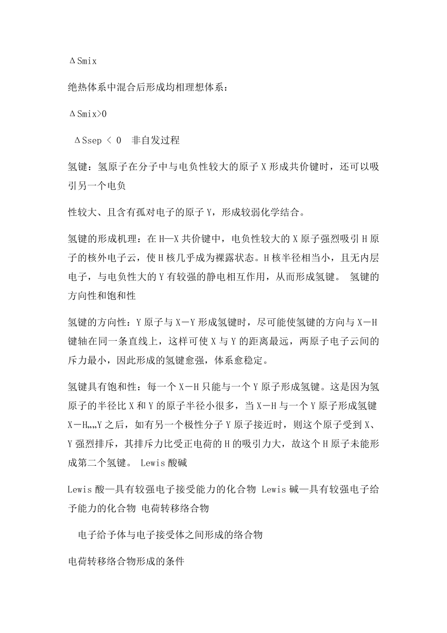 《现代分离方法与技术》复习资料.docx_第3页