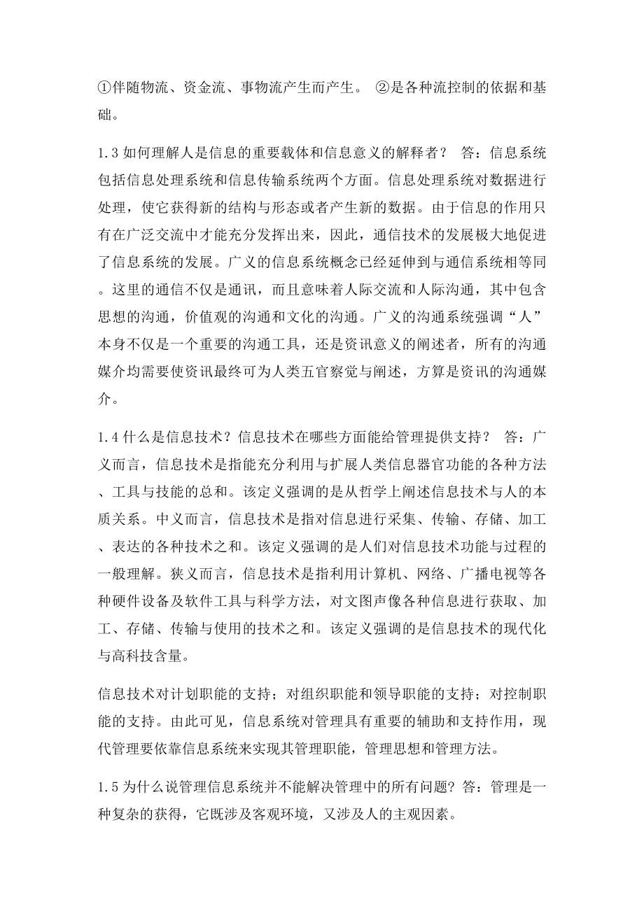 管理信息系统课后题答案.docx_第2页