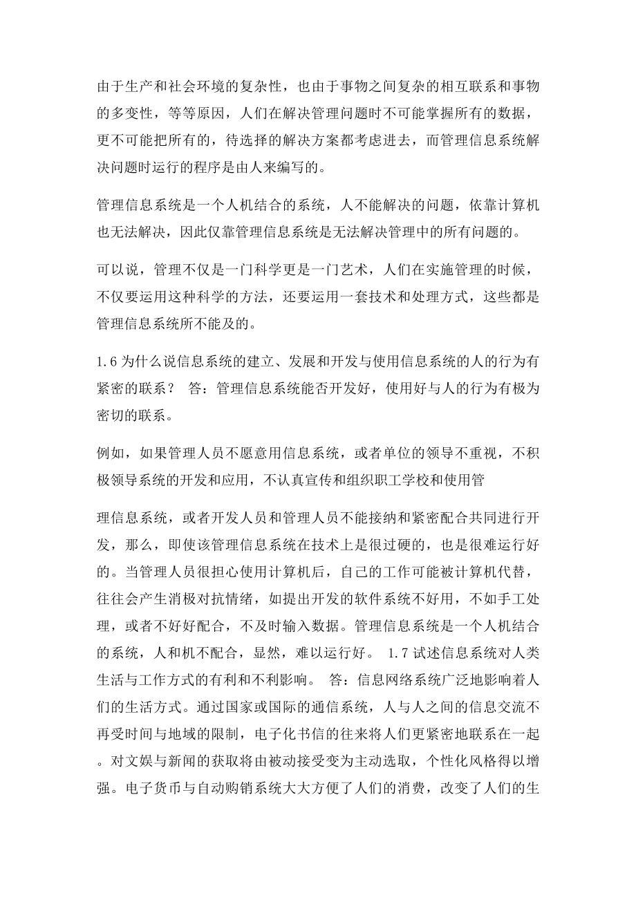 管理信息系统课后题答案.docx_第3页