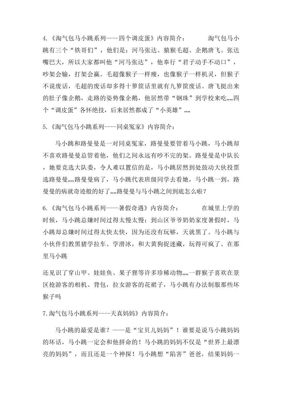 《淘气包马小跳》阅读交流材料.docx_第2页