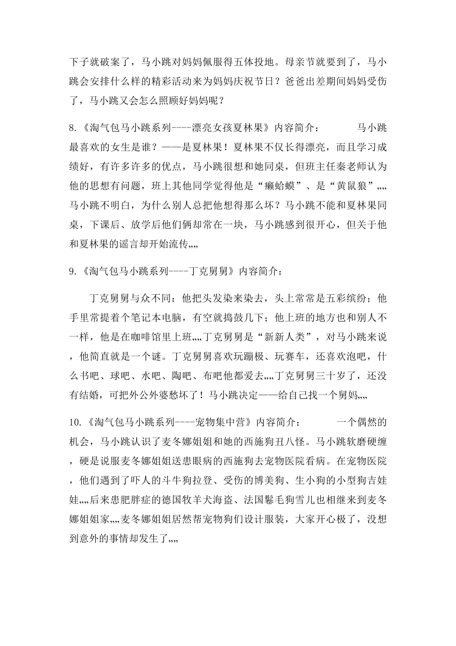 《淘气包马小跳》阅读交流材料.docx_第3页