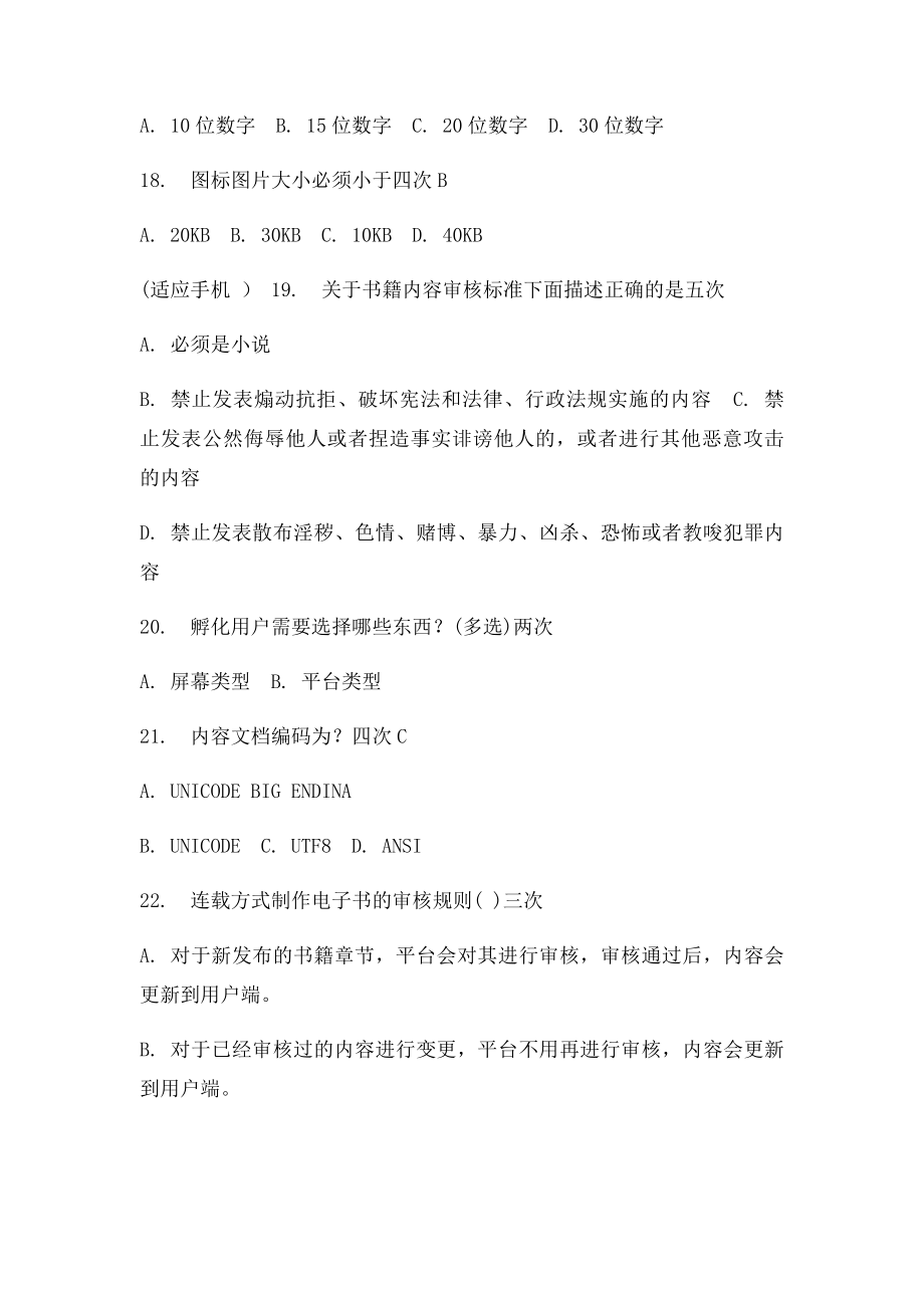 中国移动MM挑战杯移动内容策划师题库.docx_第3页