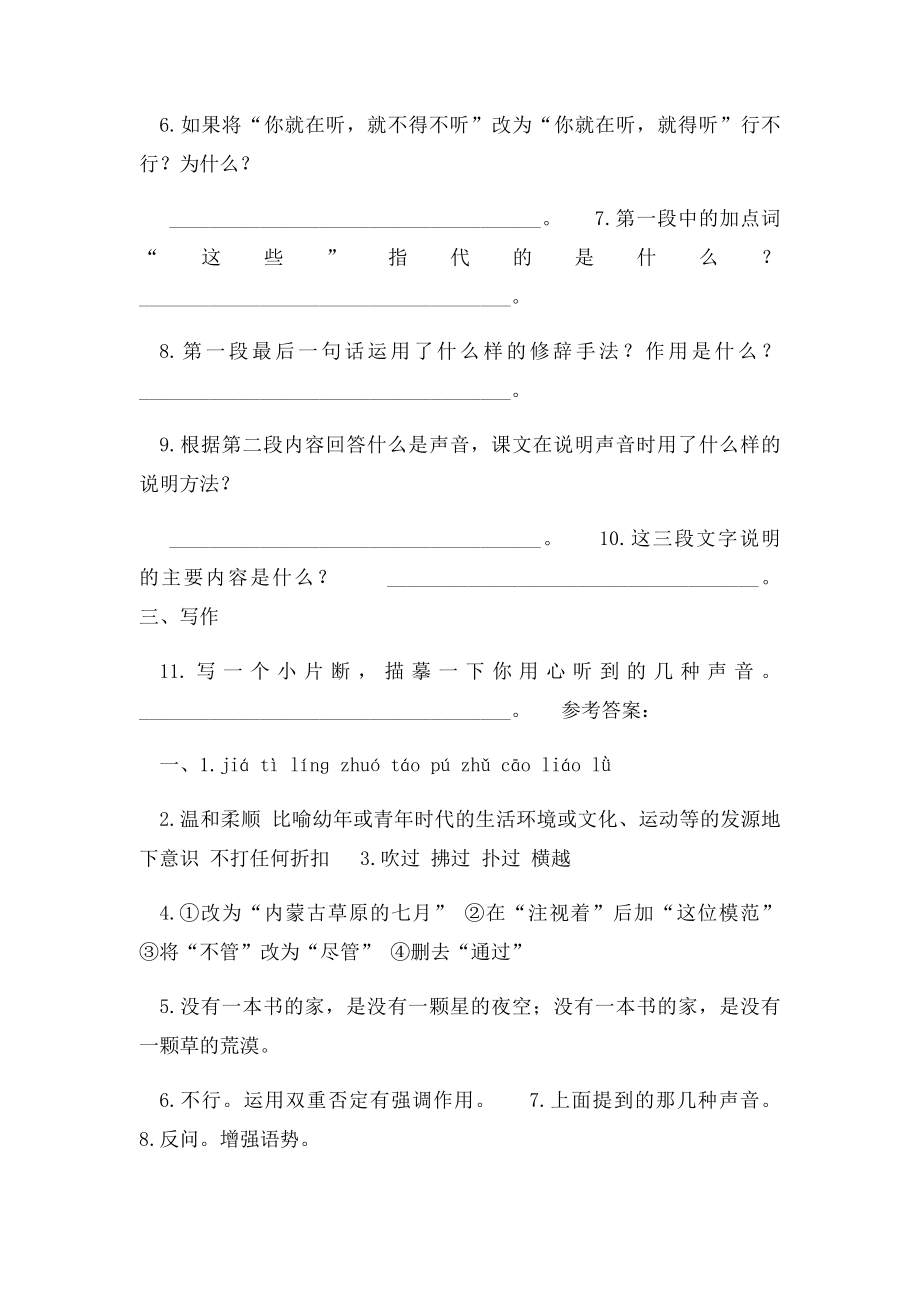 《你一定会听见的》习题+答.docx_第3页