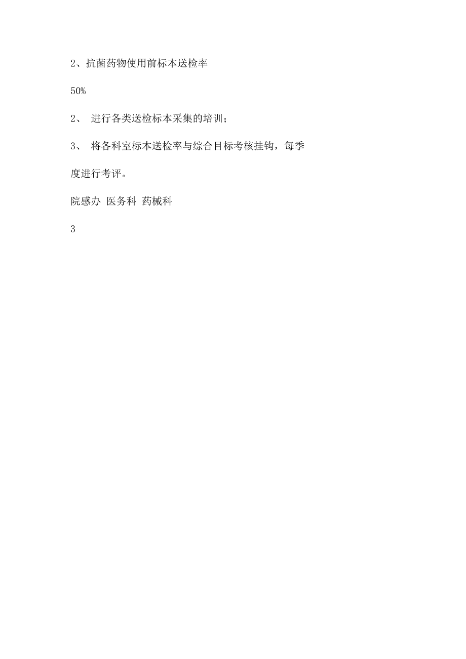 临床科室风险评估表.docx_第3页