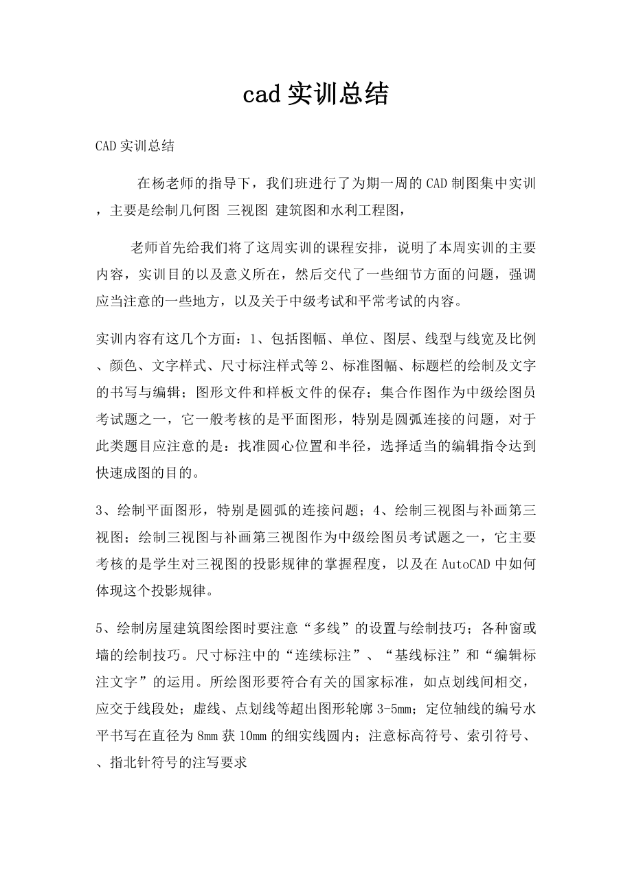 cad实训总结(2).docx_第1页