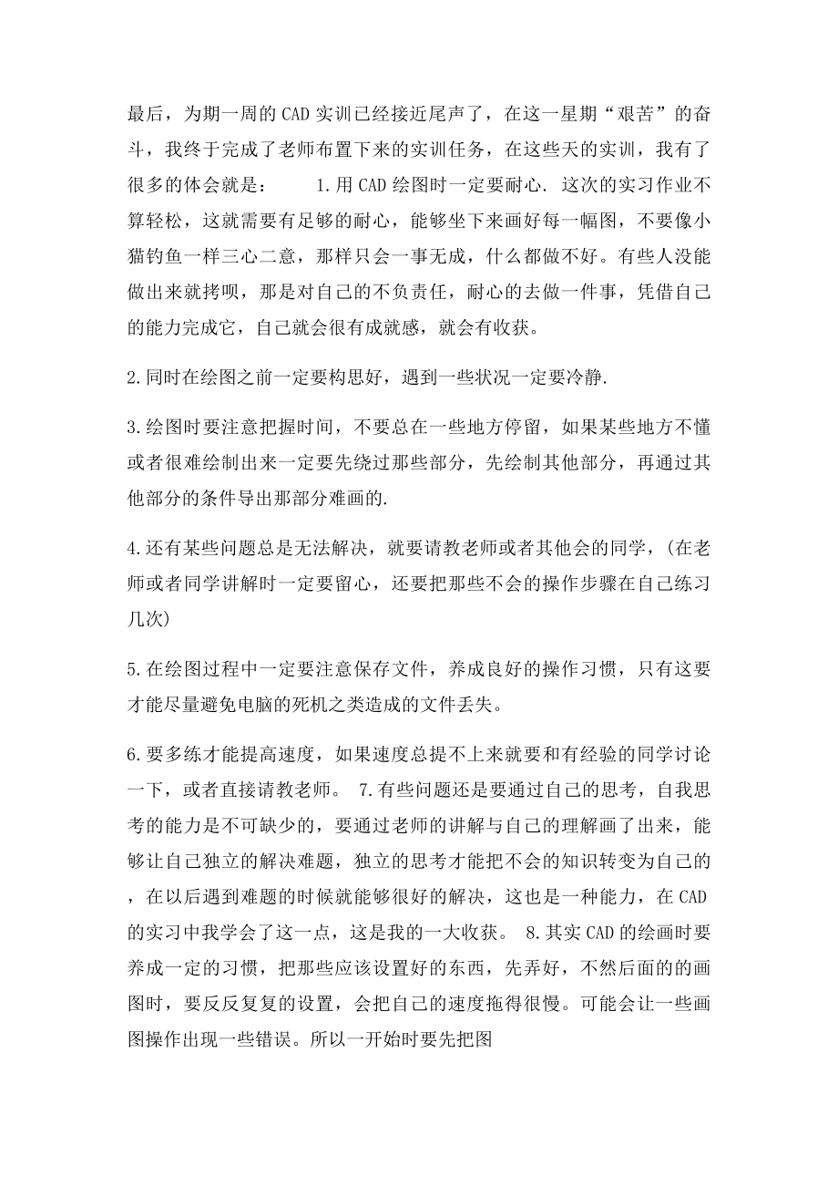 cad实训总结(2).docx_第2页