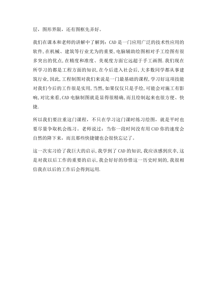 cad实训总结(2).docx_第3页