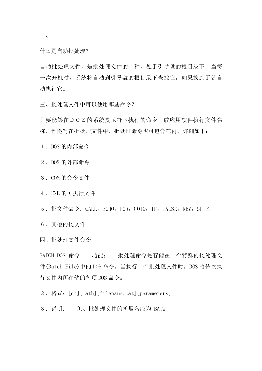 dos批处理文件的DOS常用命令.docx_第3页