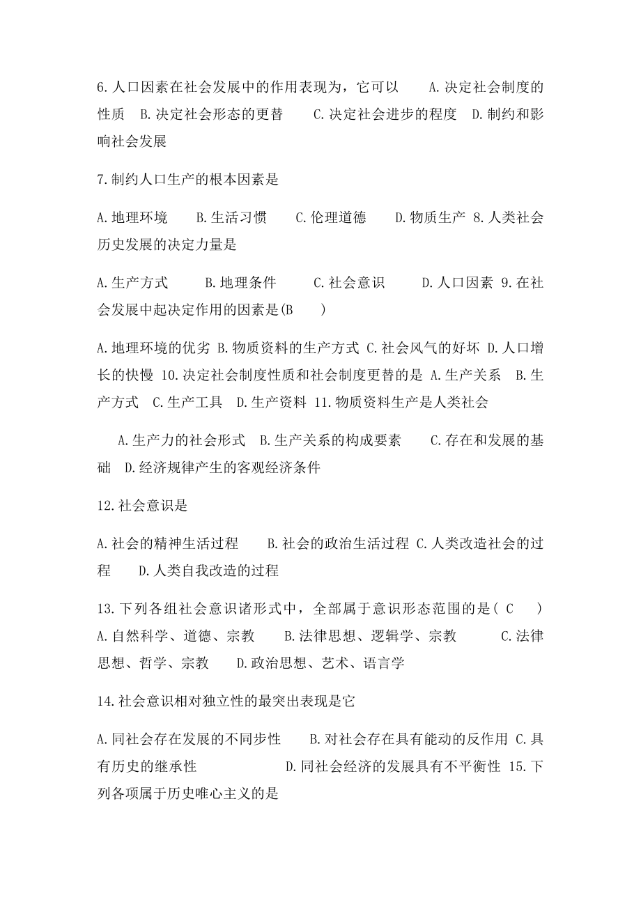 《马克思主义基本原理概论》第三章复习题.docx_第2页