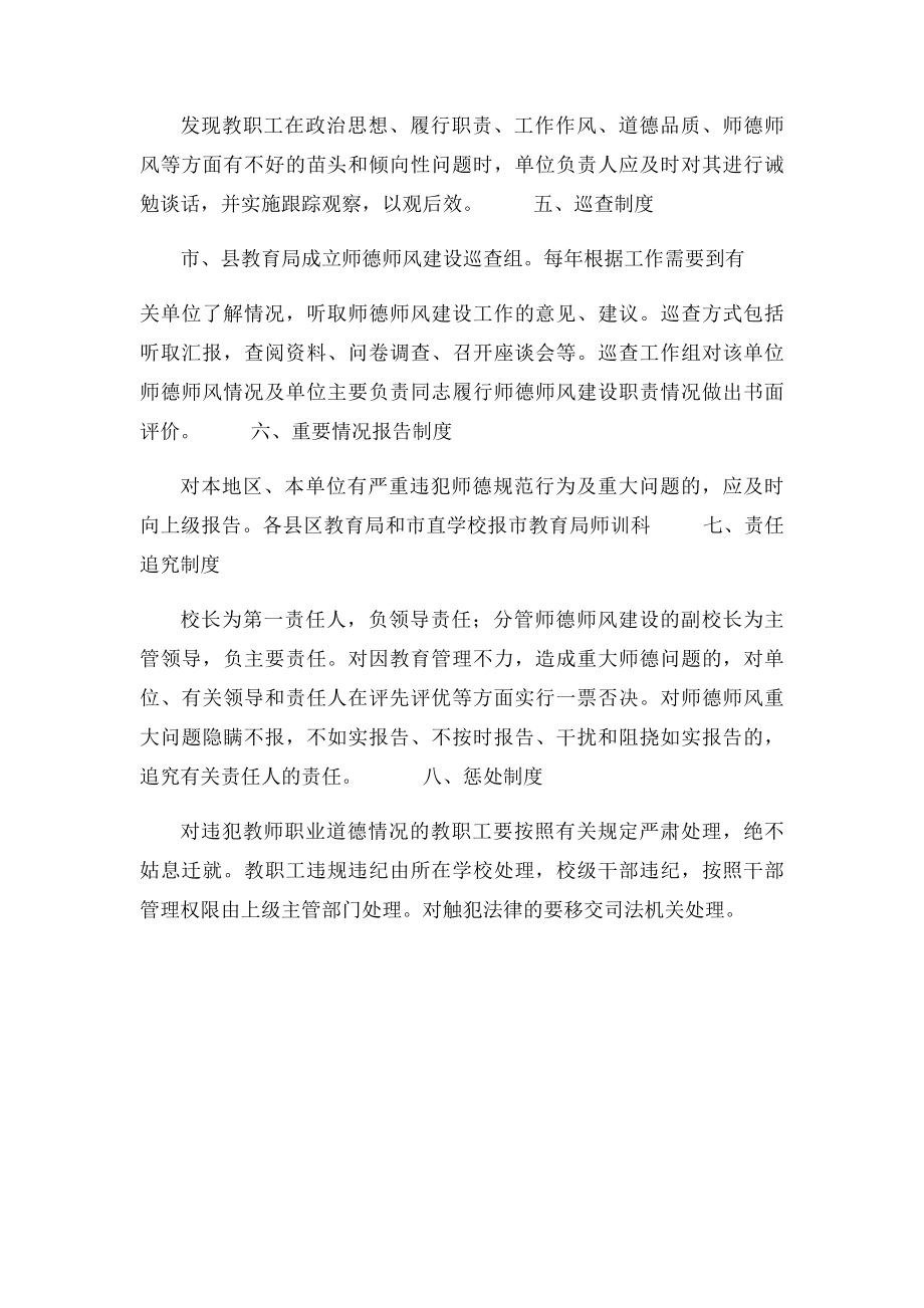 中小学师德师风建设项制度.docx_第2页