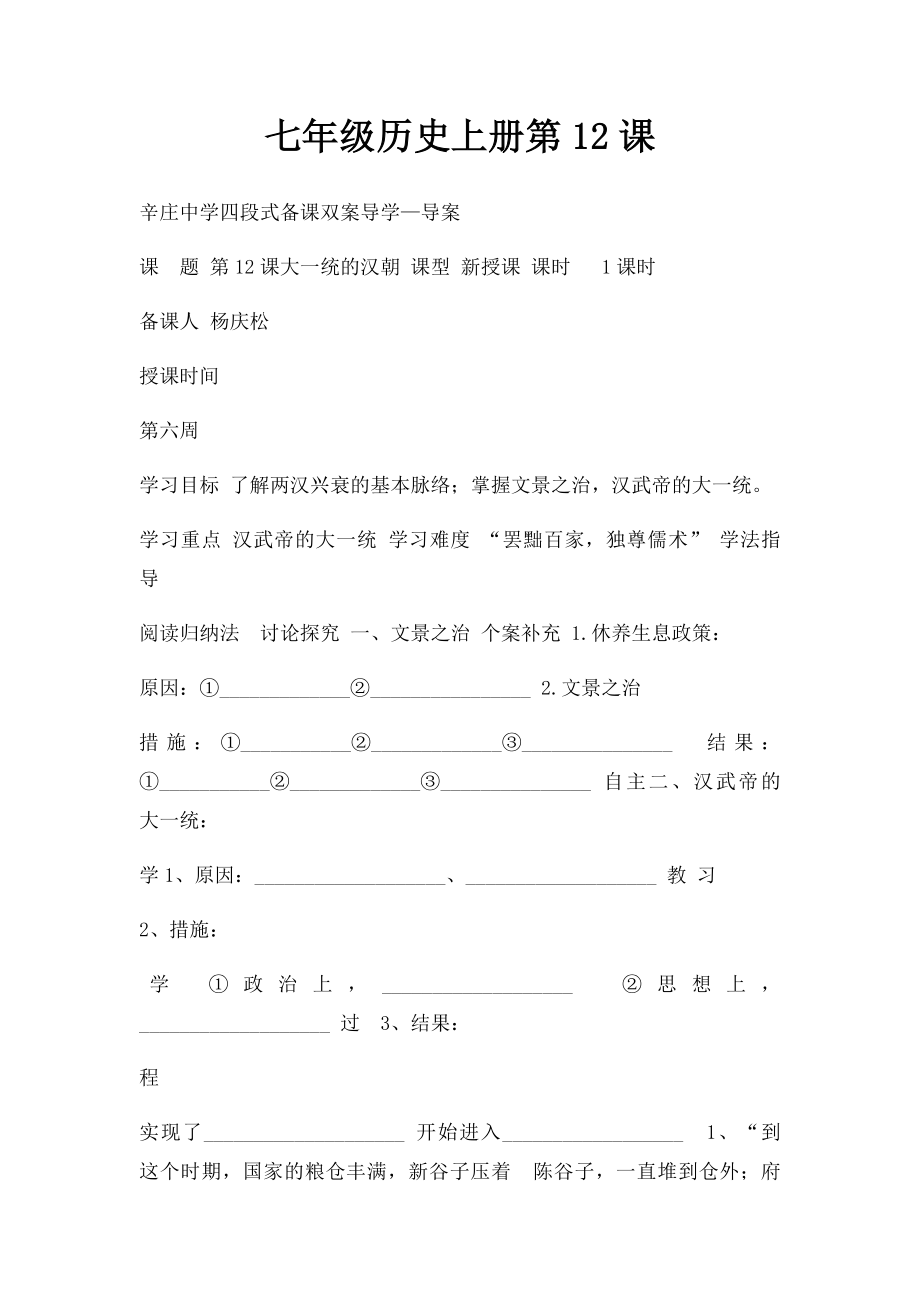 七年级历史上册第12课(1).docx_第1页