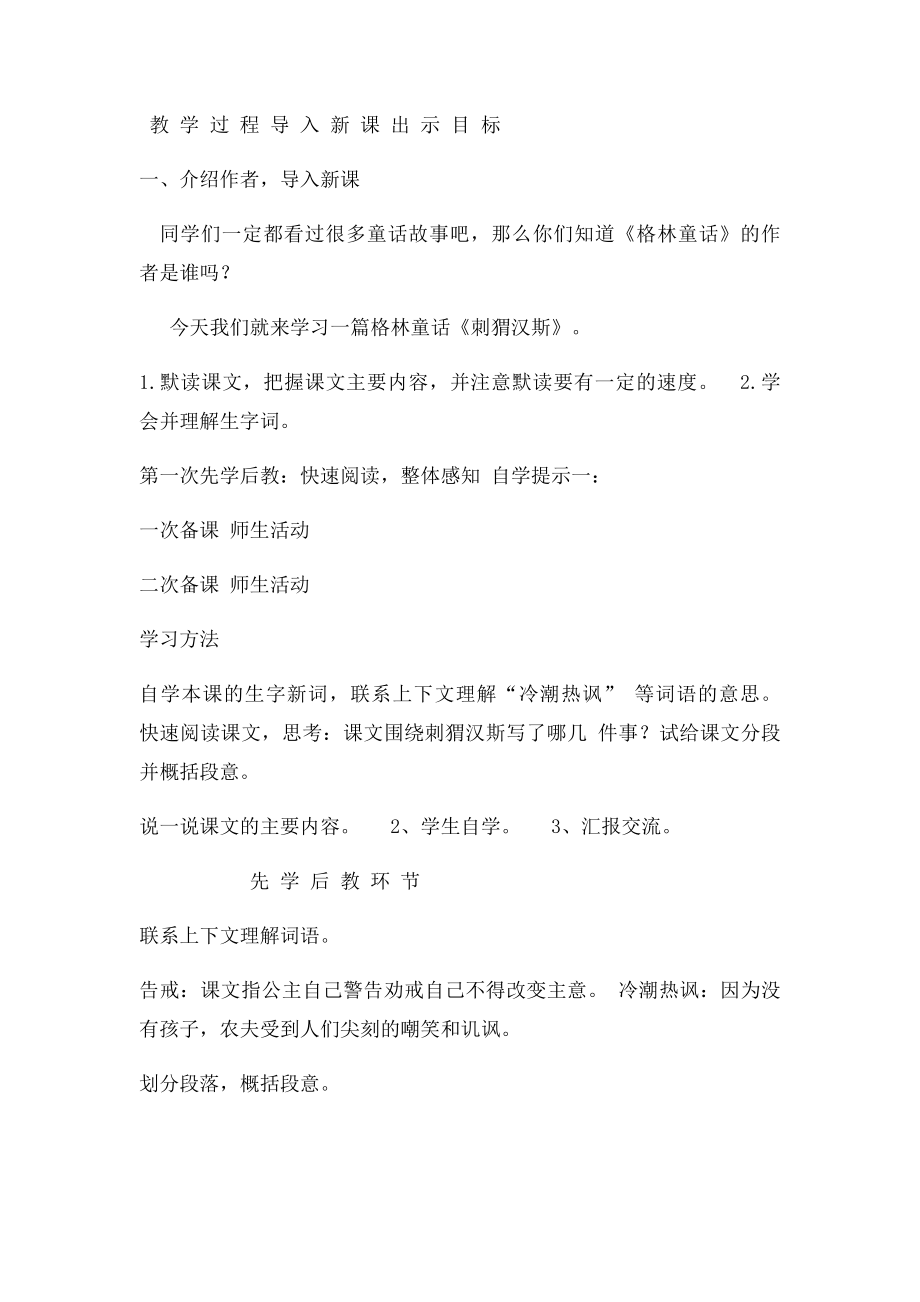 《刺猬汉斯》先学后教教案.docx_第2页