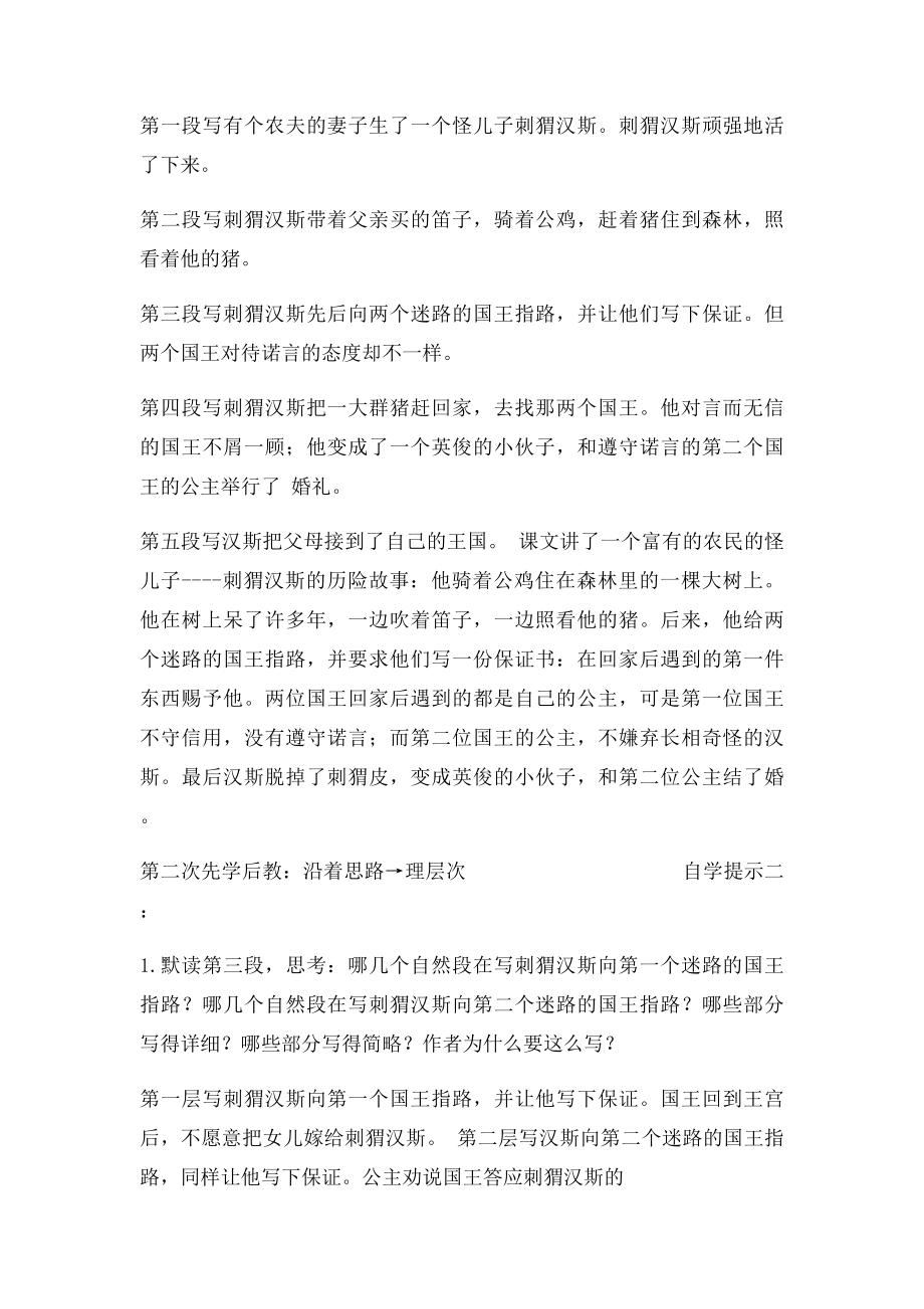 《刺猬汉斯》先学后教教案.docx_第3页