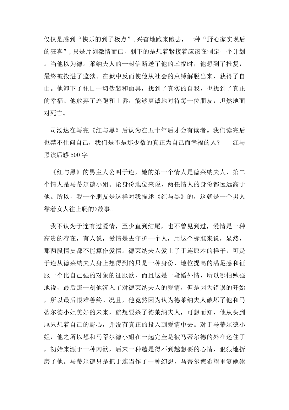 红与黑读后感500字.docx_第2页