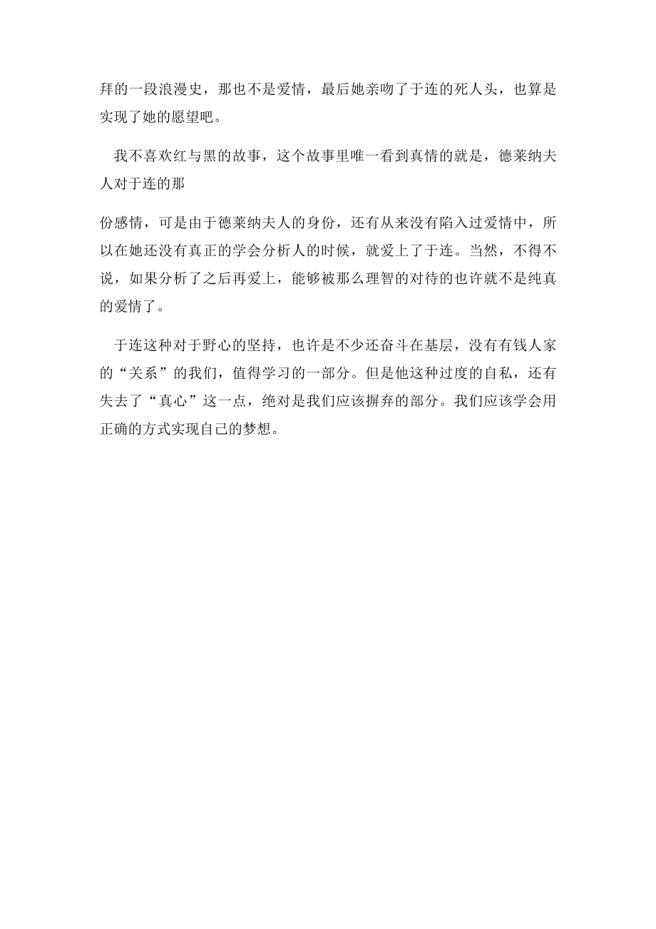 红与黑读后感500字.docx_第3页