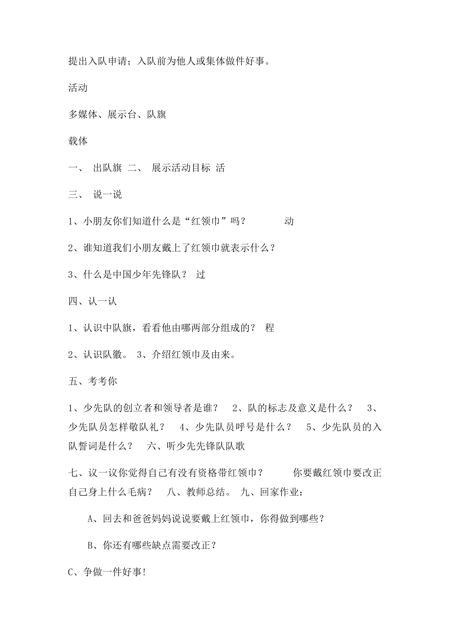 一年级少先队活动课教案(1).docx_第2页