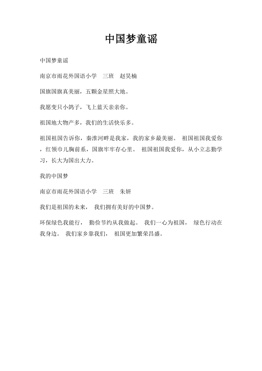 中国梦童谣(1).docx_第1页