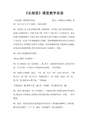 《长相思》课堂教学实录.docx