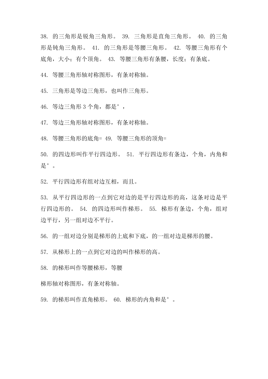 三角形平行四边形和梯形单元知识整理.docx_第3页