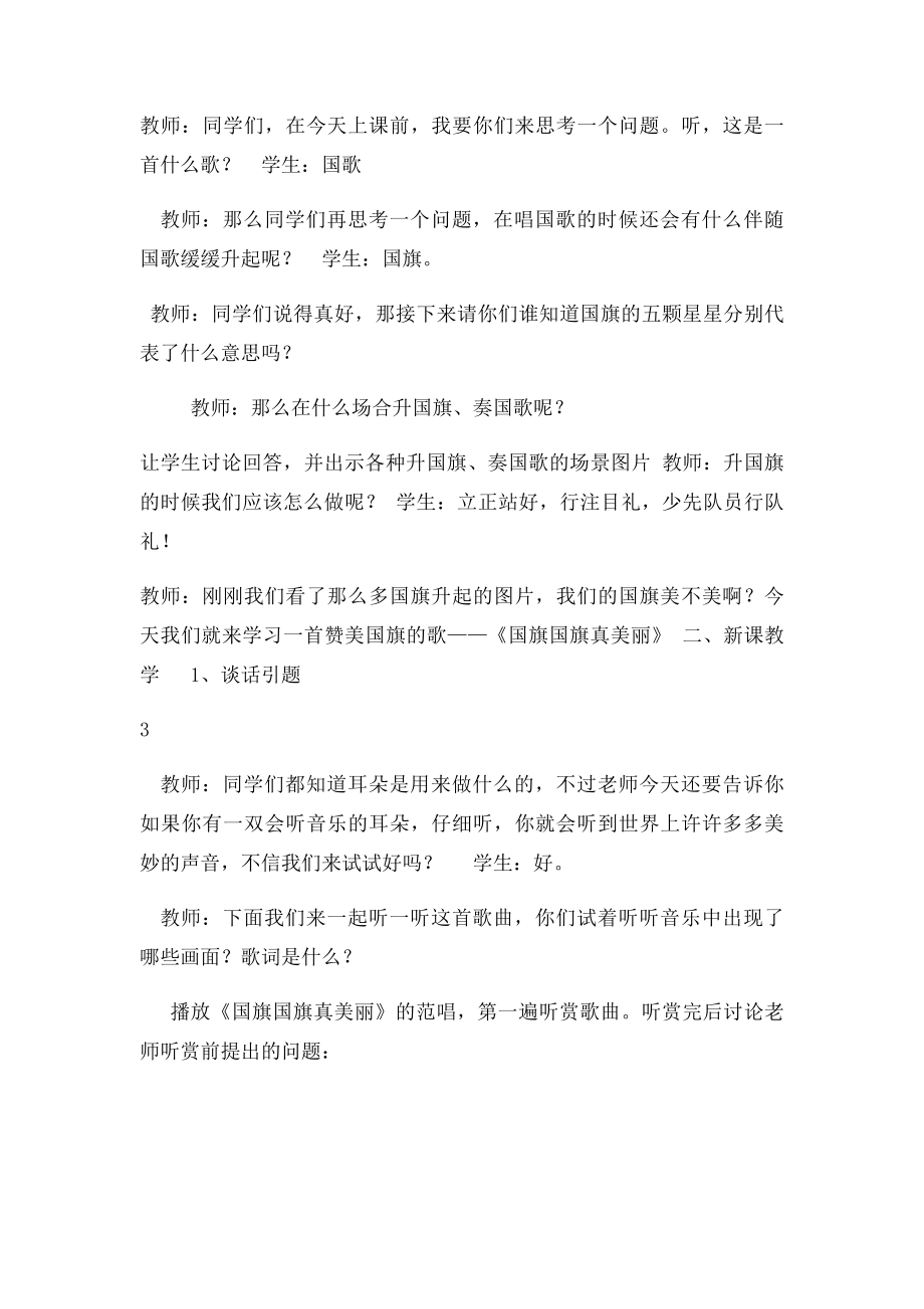 一年级音乐上册教案.docx_第3页