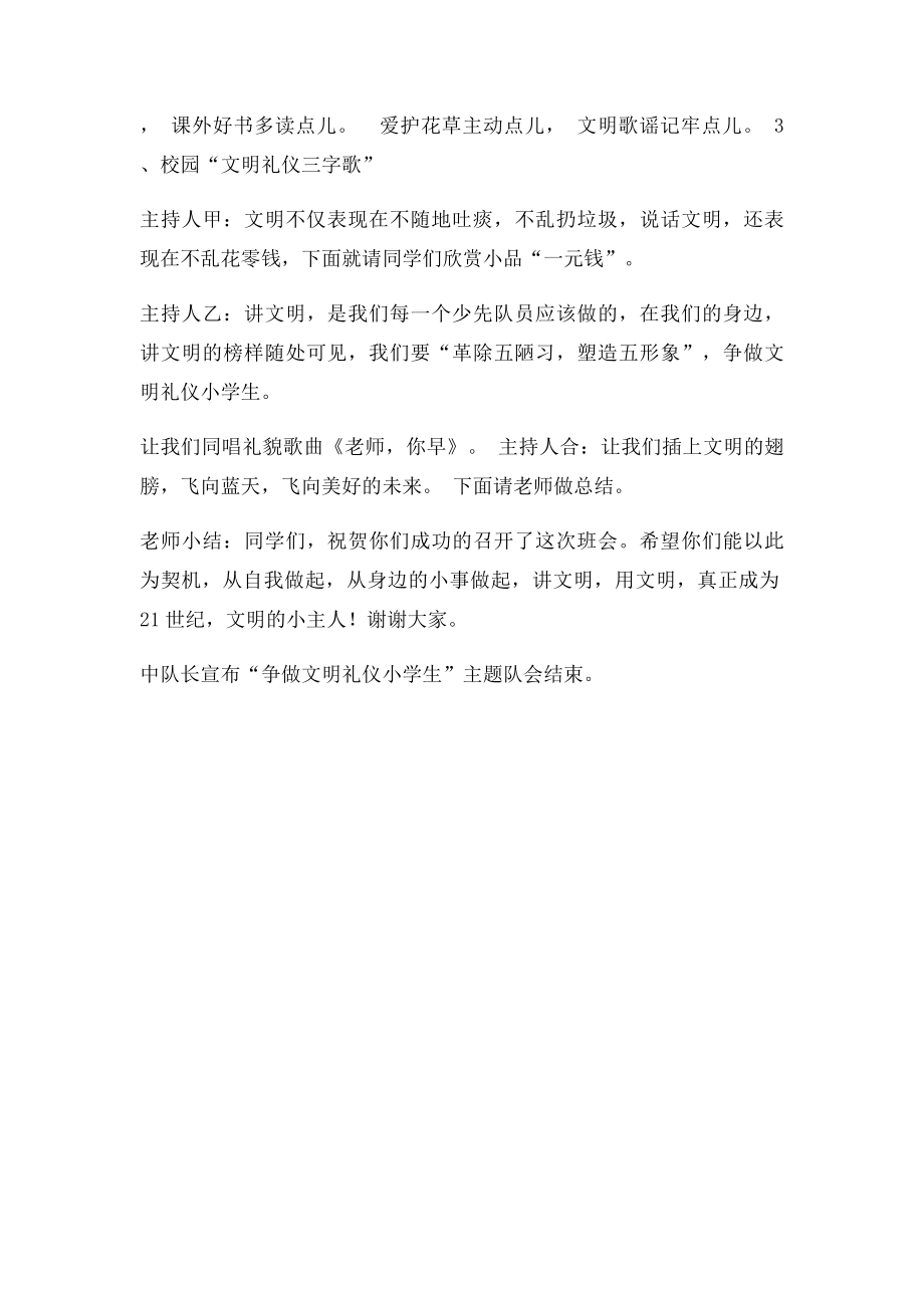 争做文明礼仪小学生主题班会教案.docx_第3页