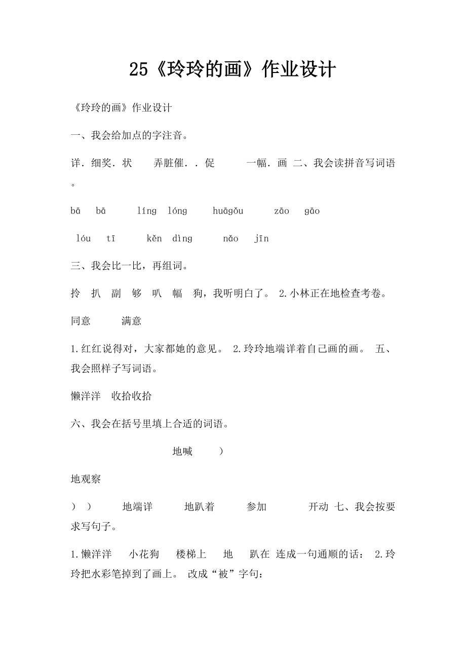 25《玲玲的画》作业设计.docx_第1页