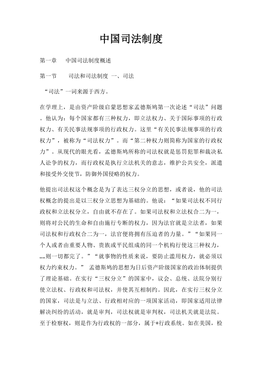 中国司法制度.docx