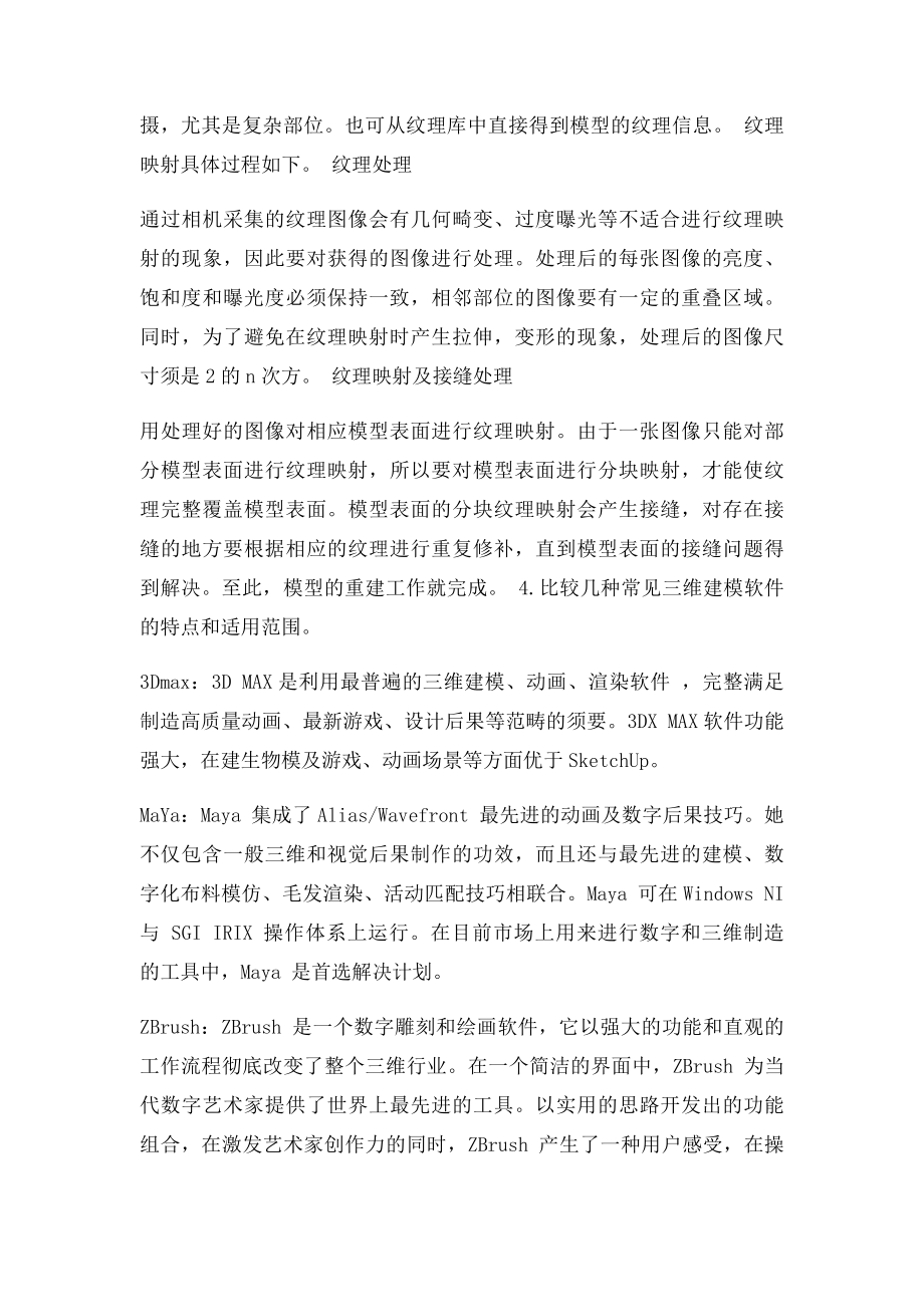 三维建模复习题.docx_第3页