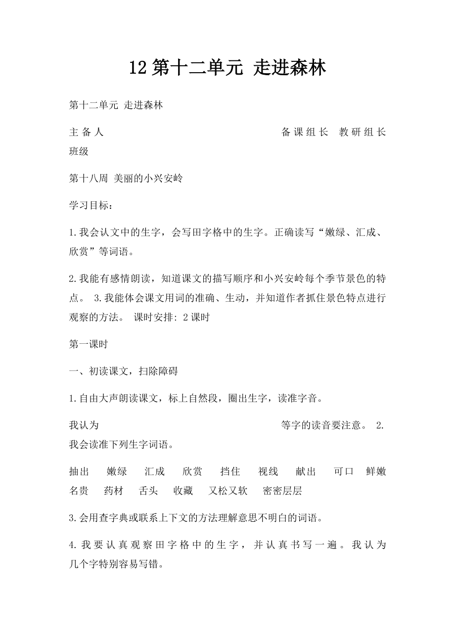 12第十二单元 走进森林.docx_第1页